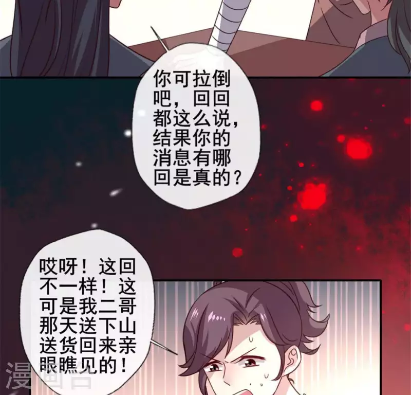 第56话 黎明寨传闻33