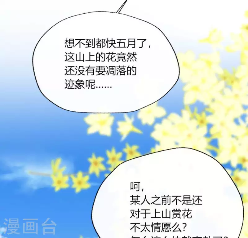 第97话 花田里不要惹火53