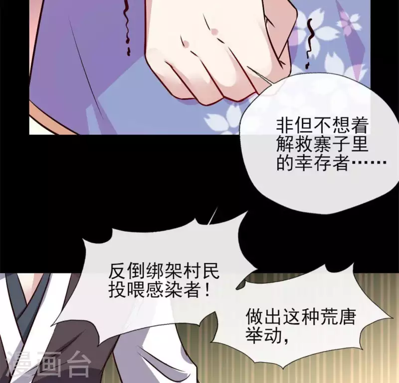 第68话 村长的荒唐举动49
