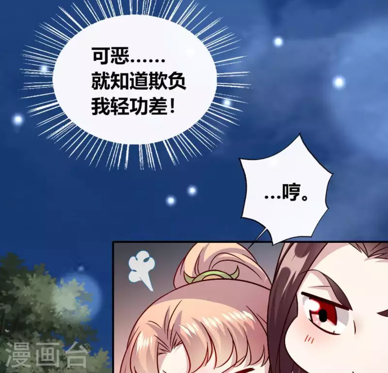 第110话 轻功不好你就抱紧我18