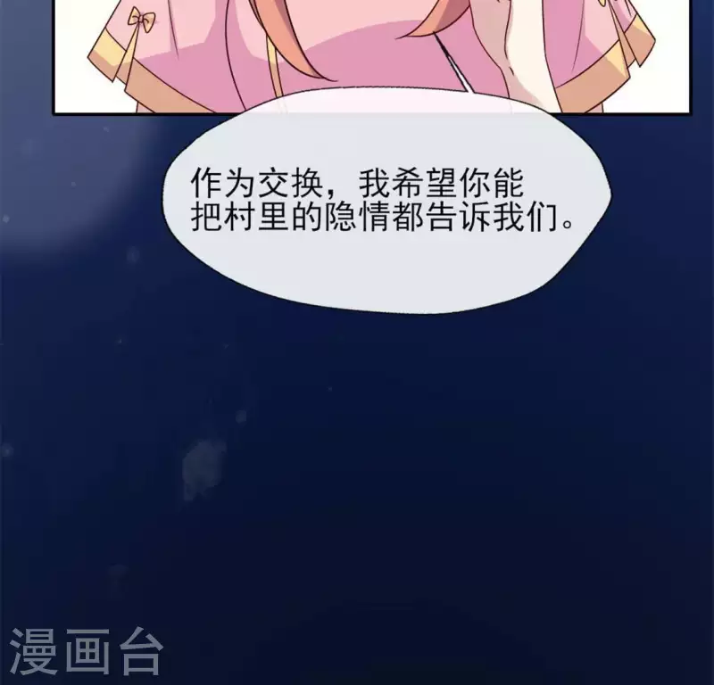 第63话 村里的隐情？52