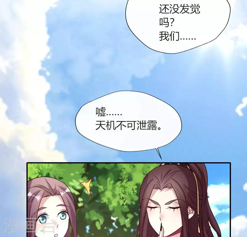 第103话 天机不可泄露29