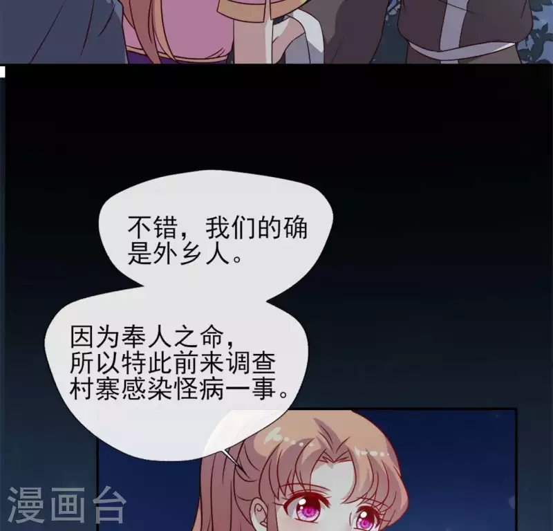 第63话 村里的隐情？37