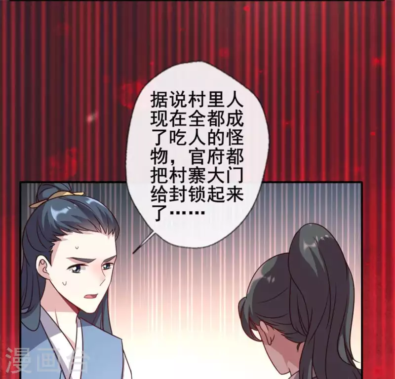 第56话 黎明寨传闻25
