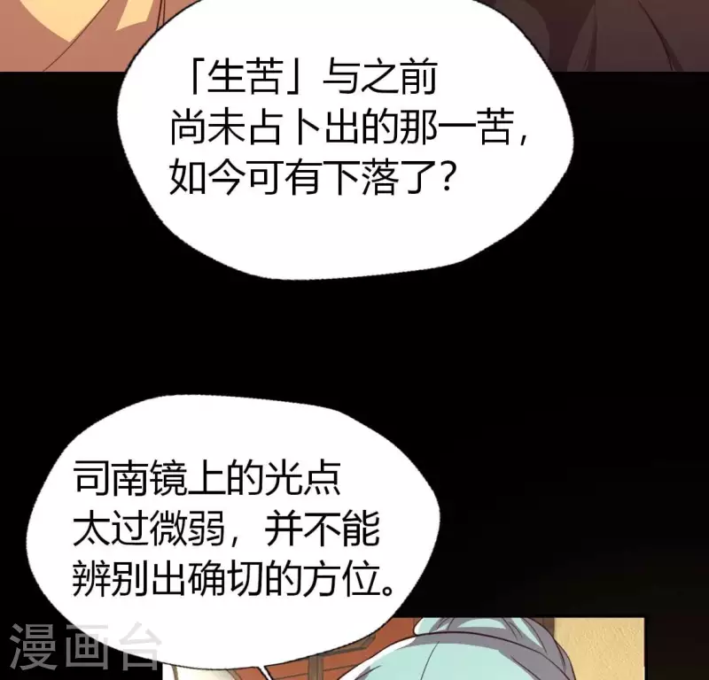 第183话 “生苦”在何处？49