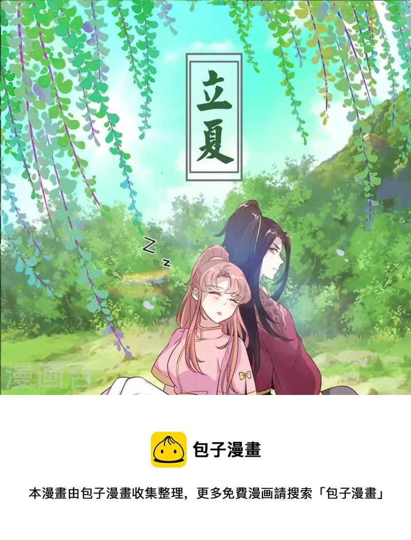 第53话 立夏！夏天来啦~0