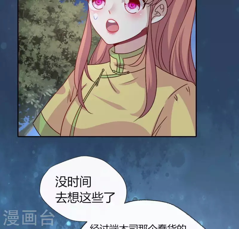第113话 幻境之主 竟是她27