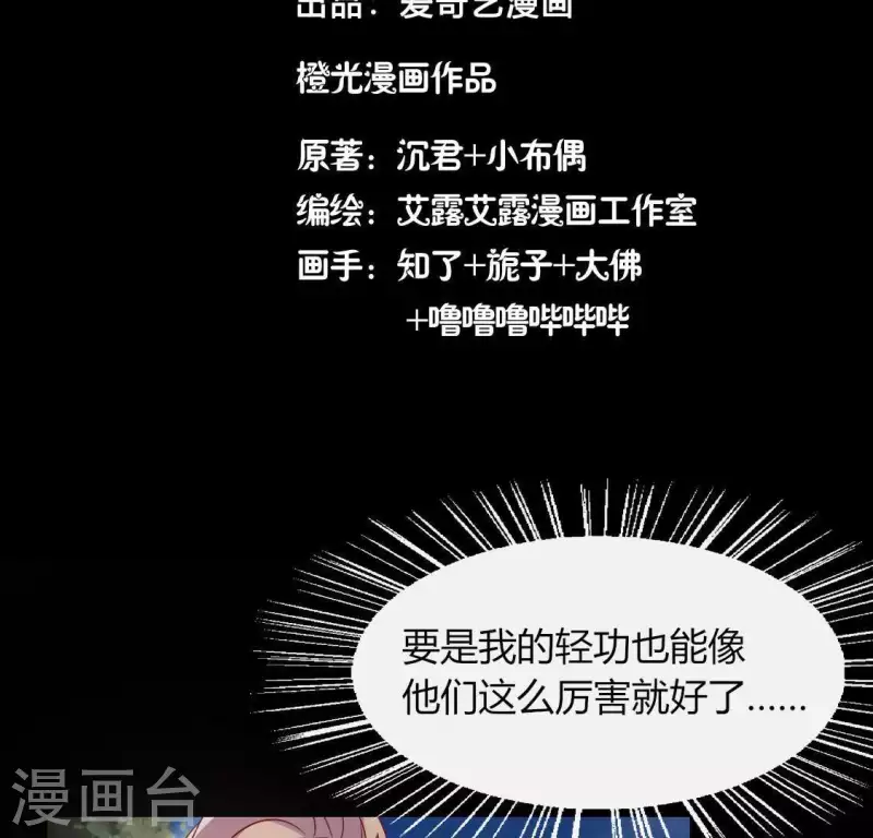 第110话 轻功不好你就抱紧我3