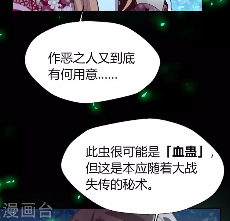 第173话 血蛊40