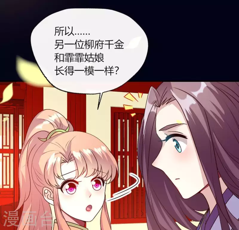 第101话 怎么感觉柳府怪怪的？37