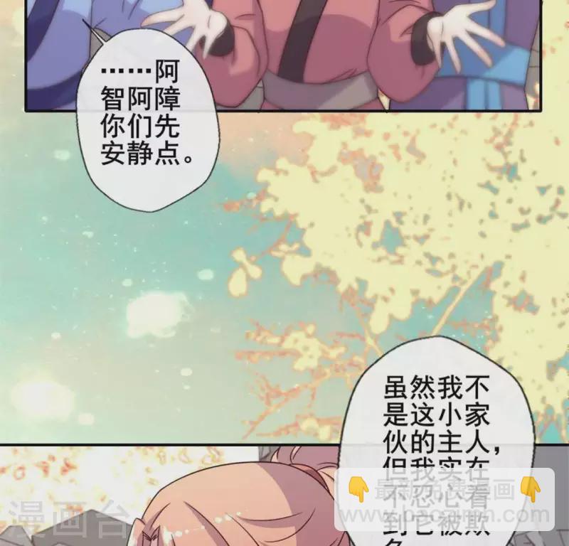 第38话 Get到一只萌宠7