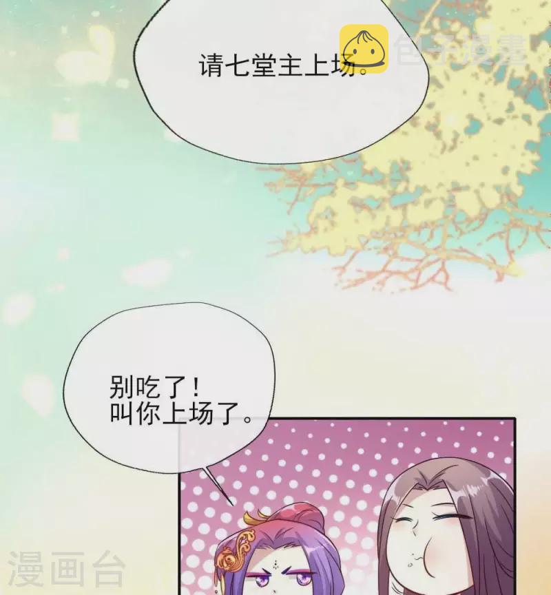 第21话 七堂主是个吃货呀13