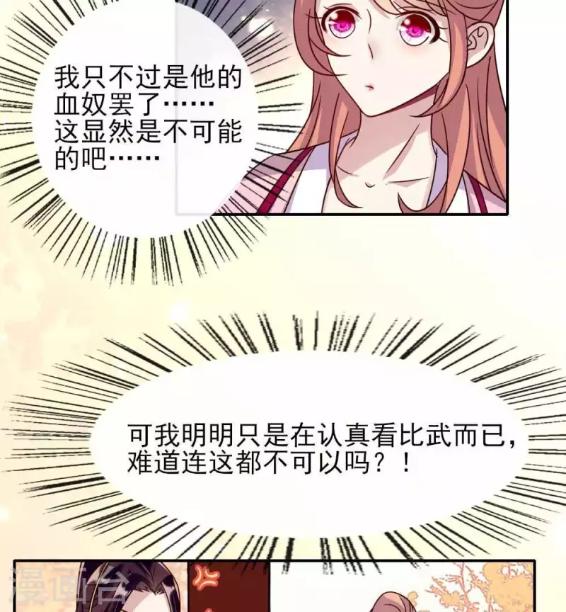 第27话 被惩罚的小猫咪5