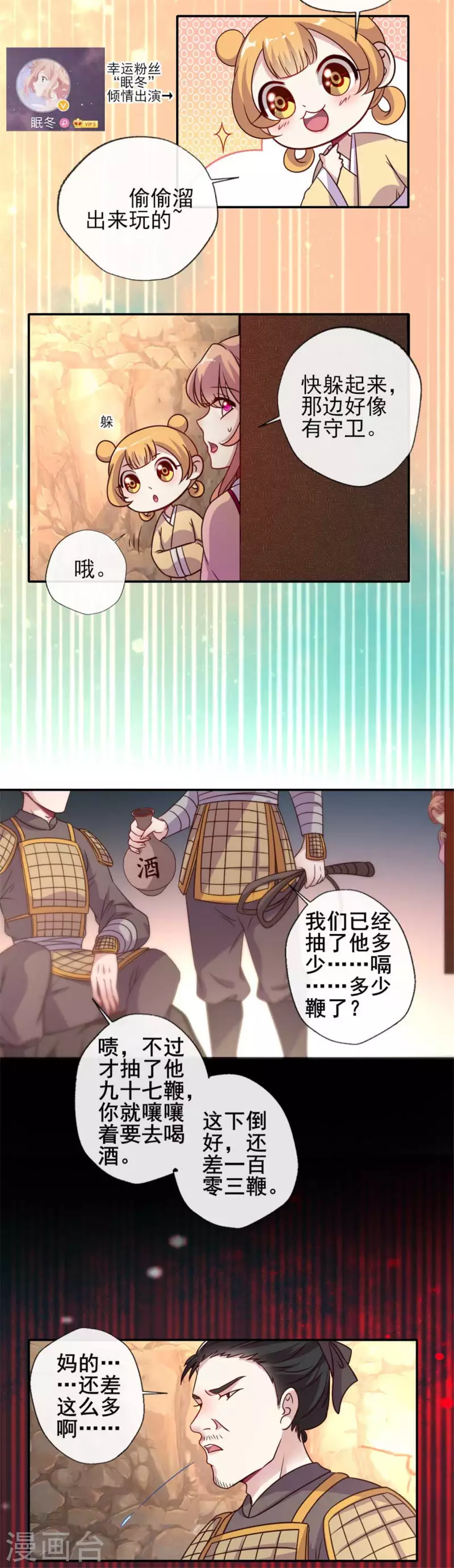 第40话 被刑罚的男子竟然是他9