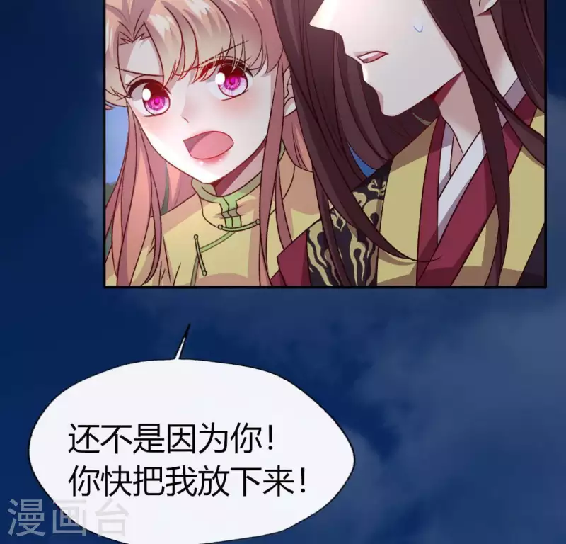 第110话 轻功不好你就抱紧我14