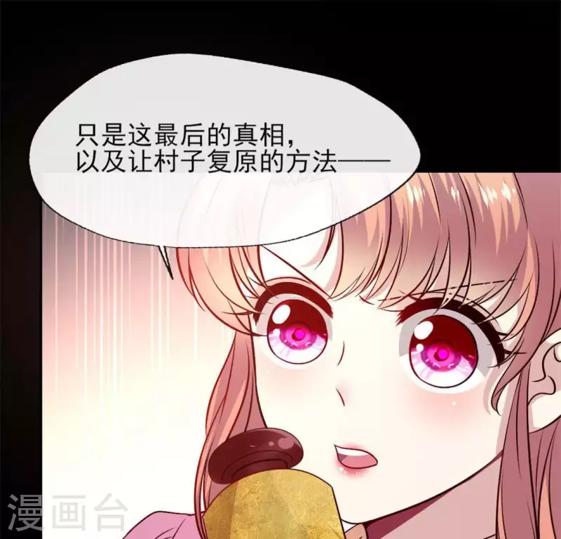 第70话 一起拯救黎明寨45