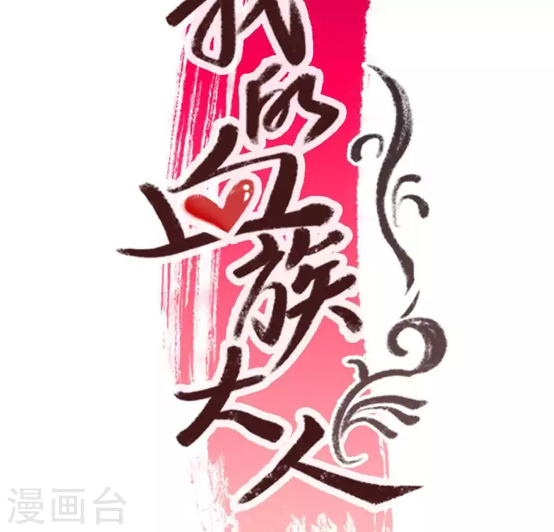 第100话 邀请你们来参加婚礼2