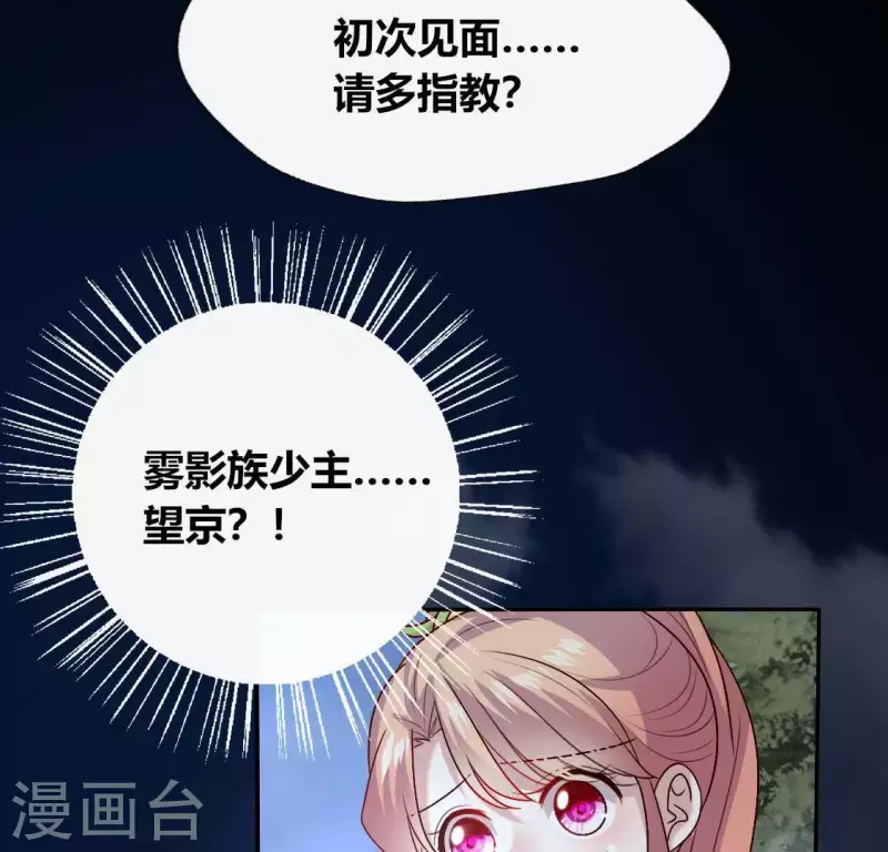 第123话 111 雾影族少主8