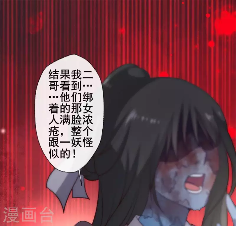 第56话 黎明寨传闻39