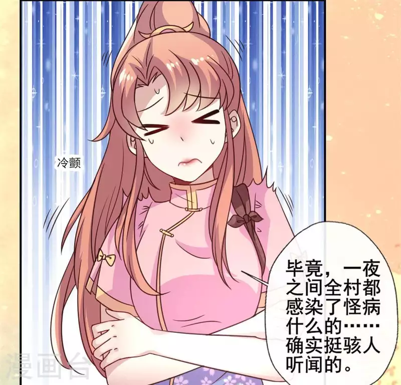 第56话 黎明寨传闻9