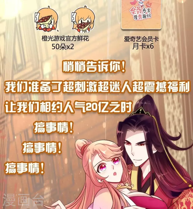 第20话 走过路过福利别错过2