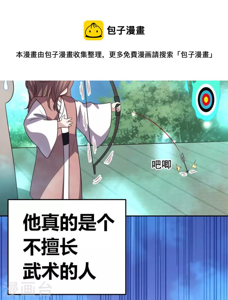 第144话 六艺比拼49