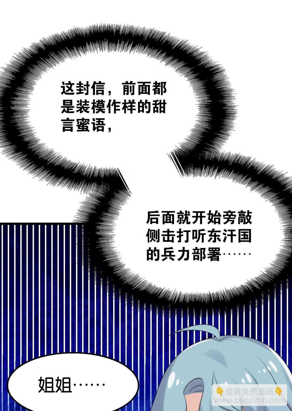 竟然是渣男26