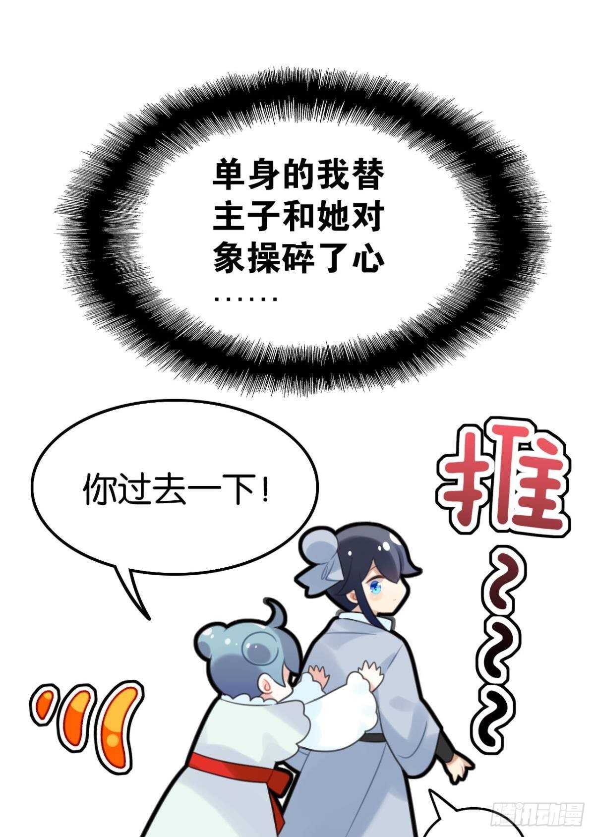 我不会当拖油瓶11
