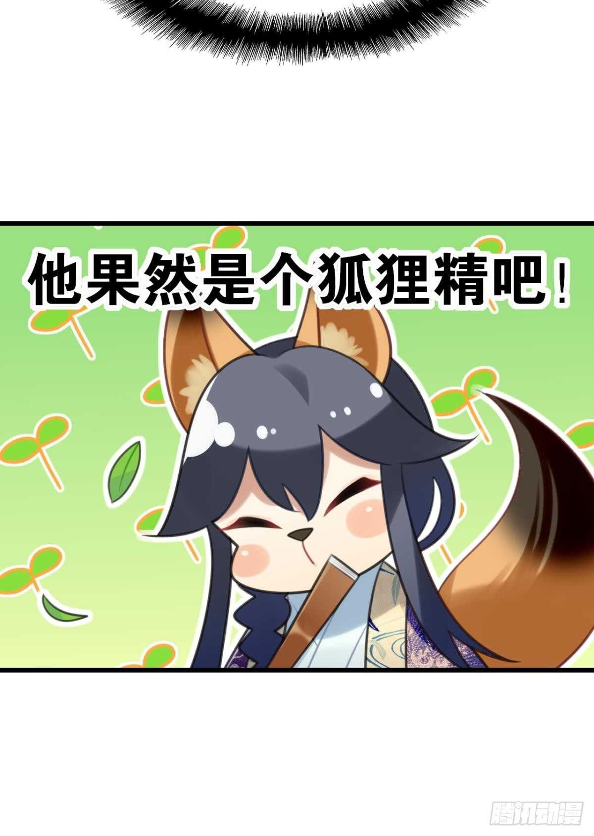 御花园的男狐狸精48
