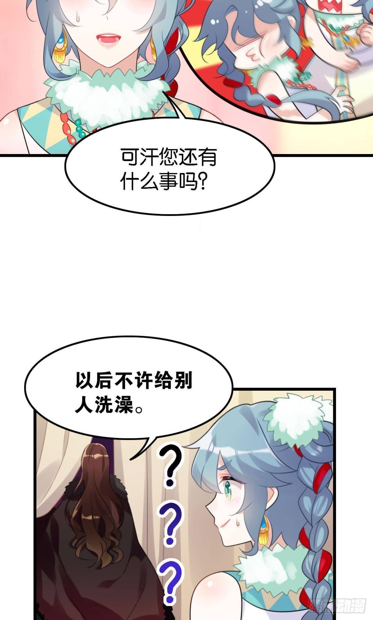 以后不许给别人洗澡29