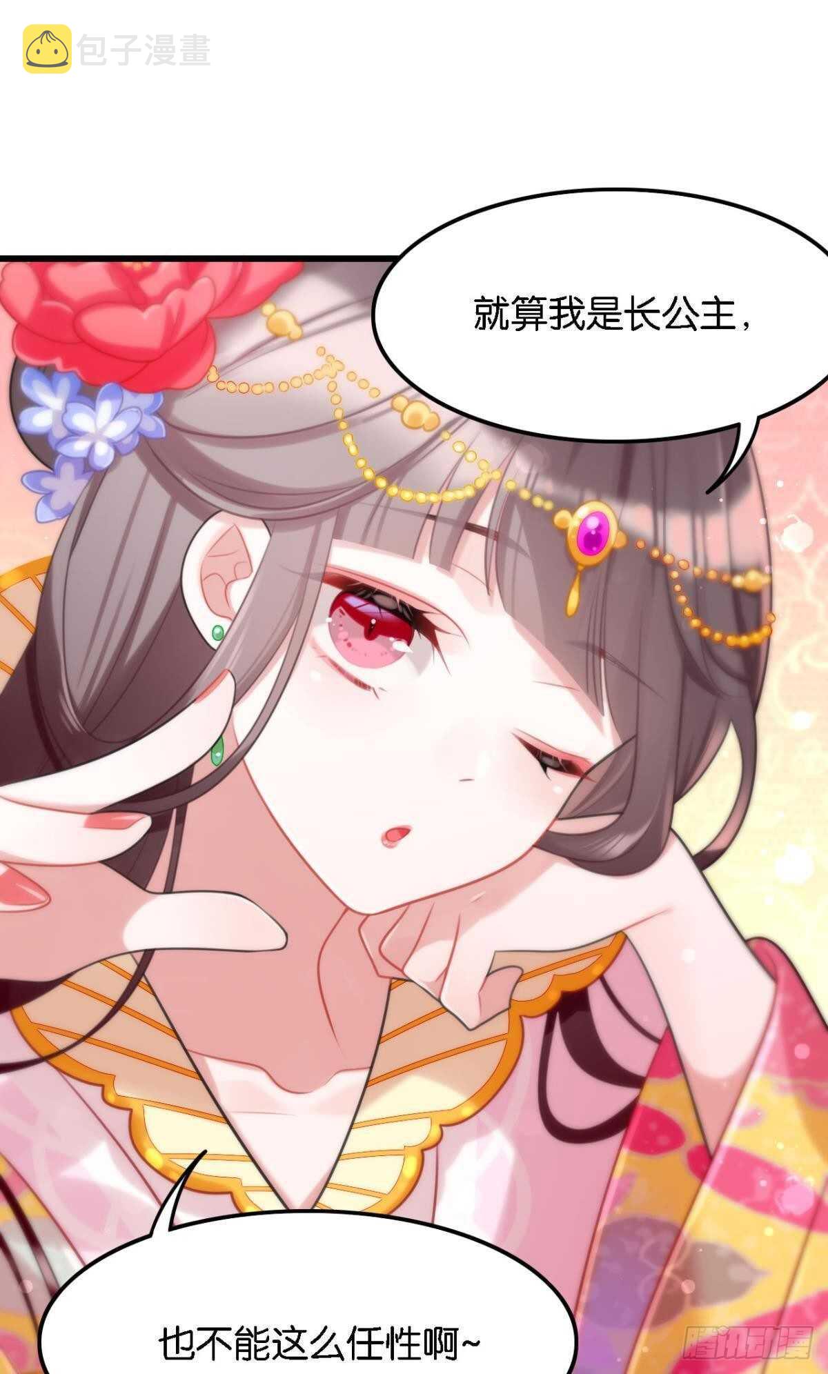 公主殿下要催更25
