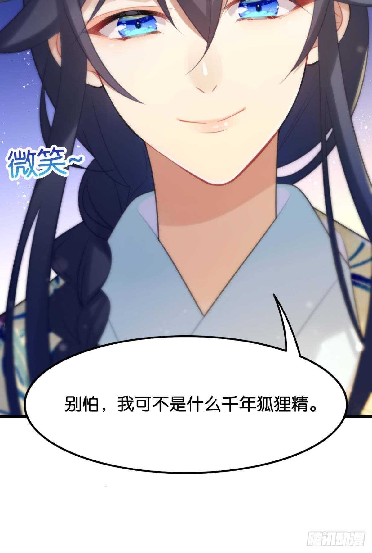 御花园的男狐狸精19
