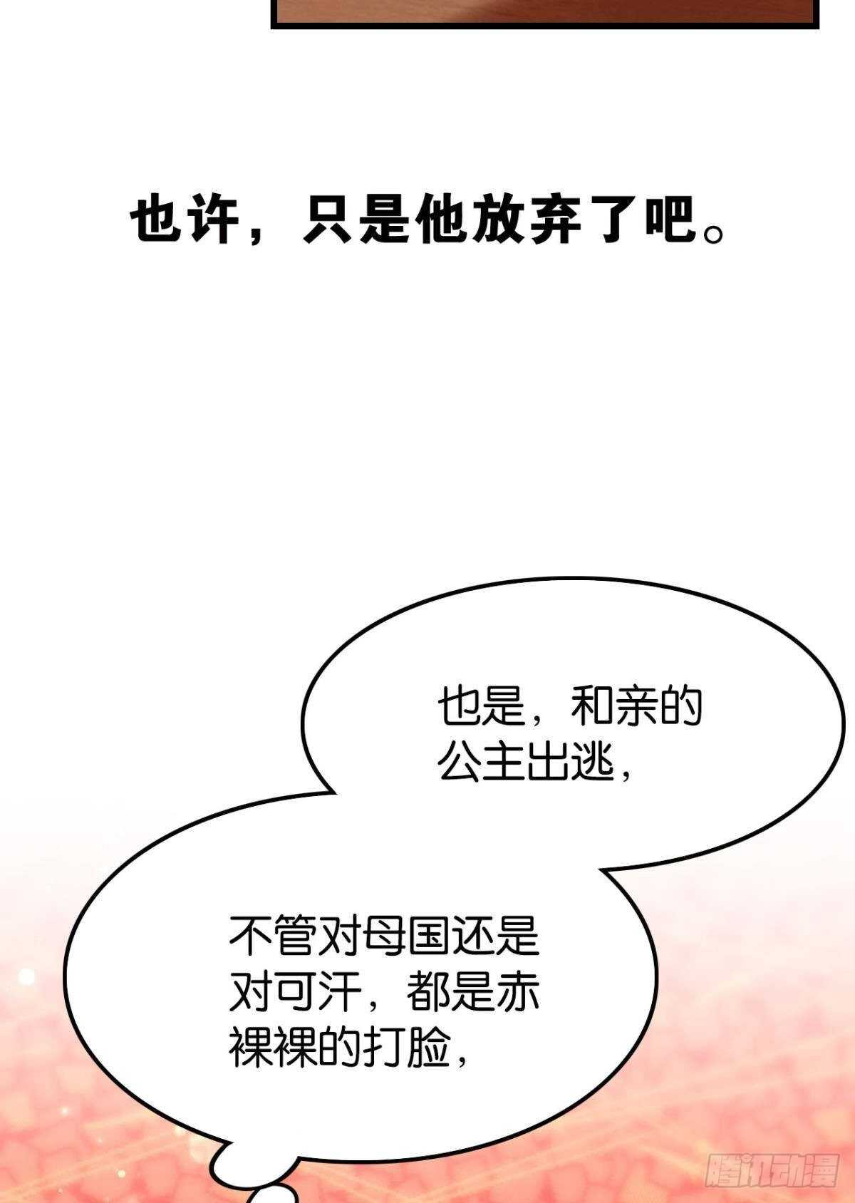 做个合格的可敦才是正经事33