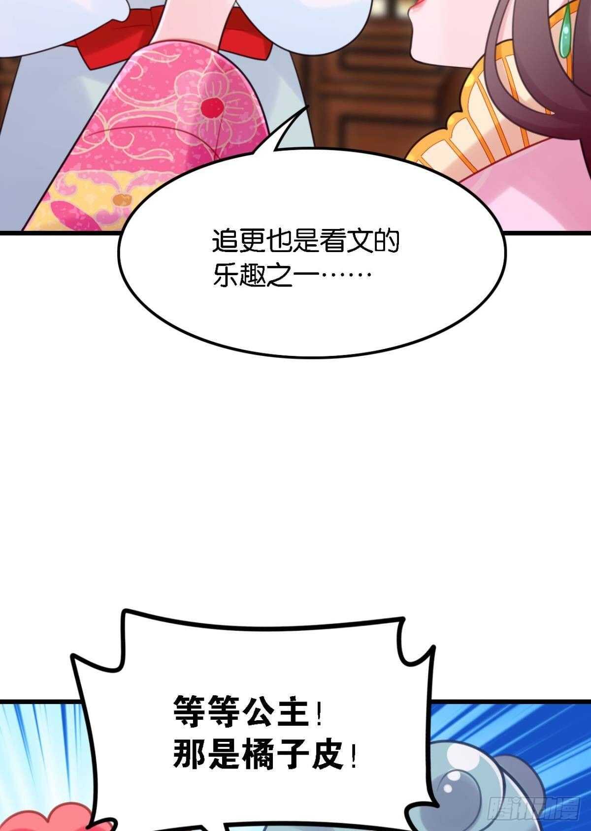 公主殿下要催更17
