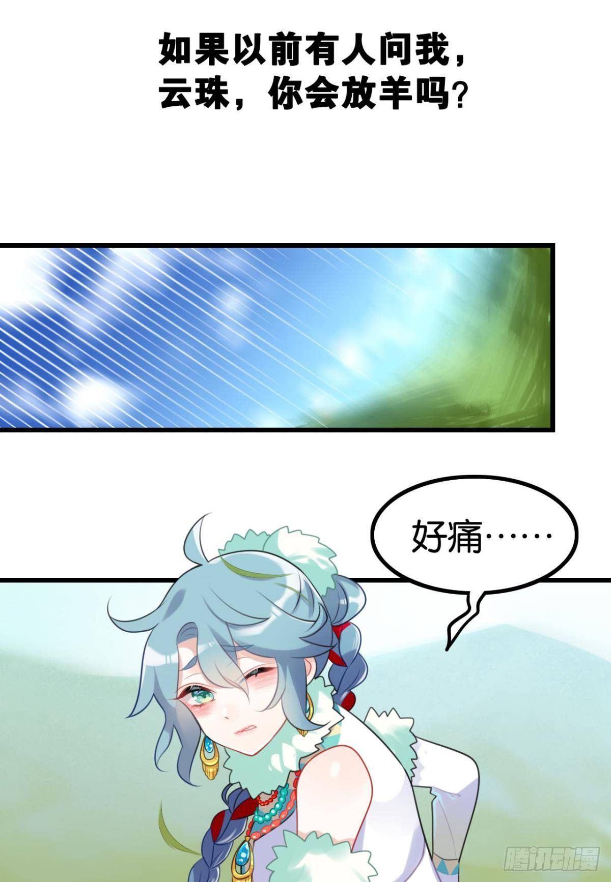 流浪婢女放羊记7