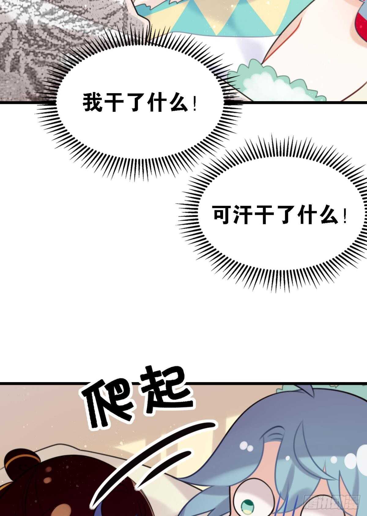 轻薄了上司怎么办？急！12