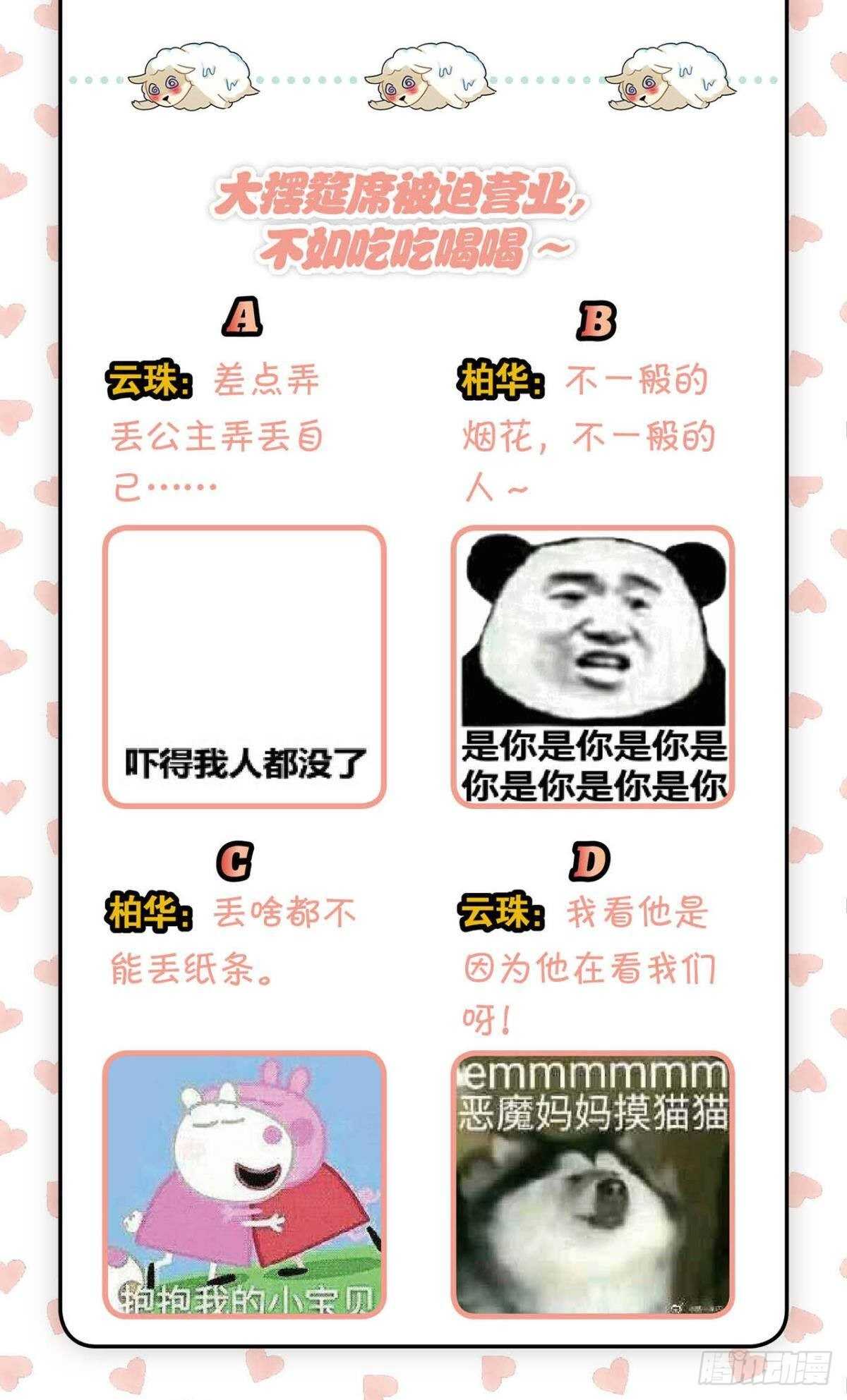 死宅公主宫宴翻车现场48