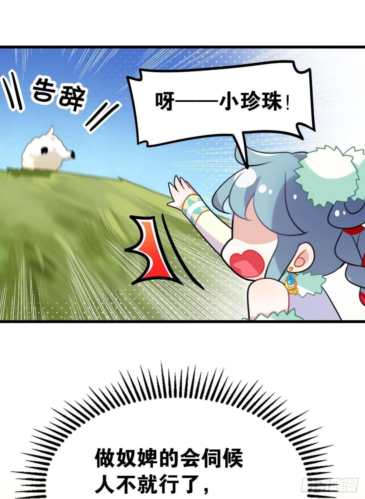 流浪婢女放羊记9