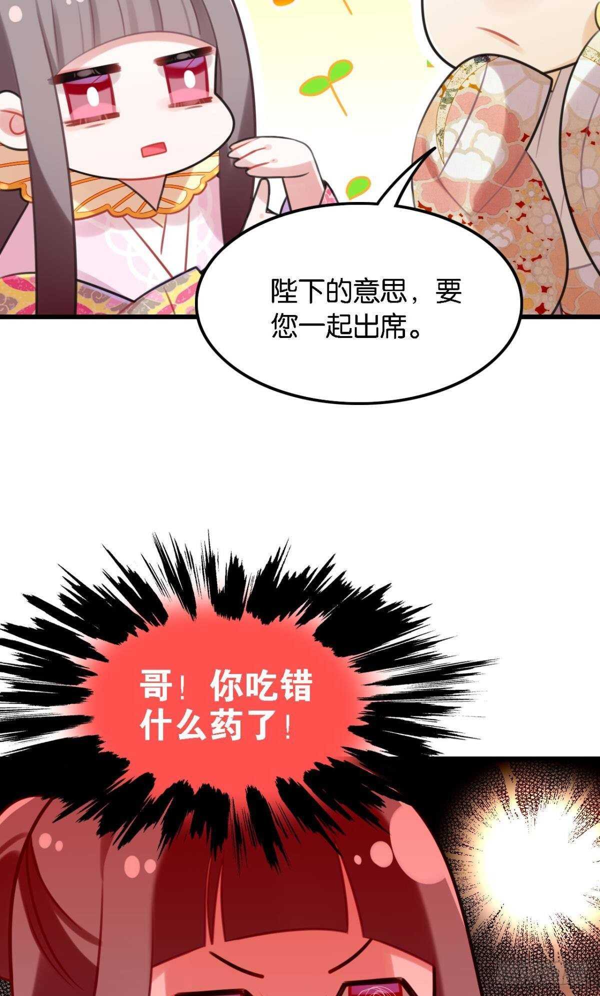 死宅公主宫宴翻车现场32