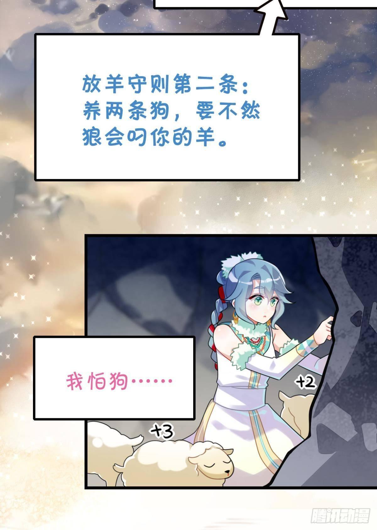 流浪婢女放羊记36