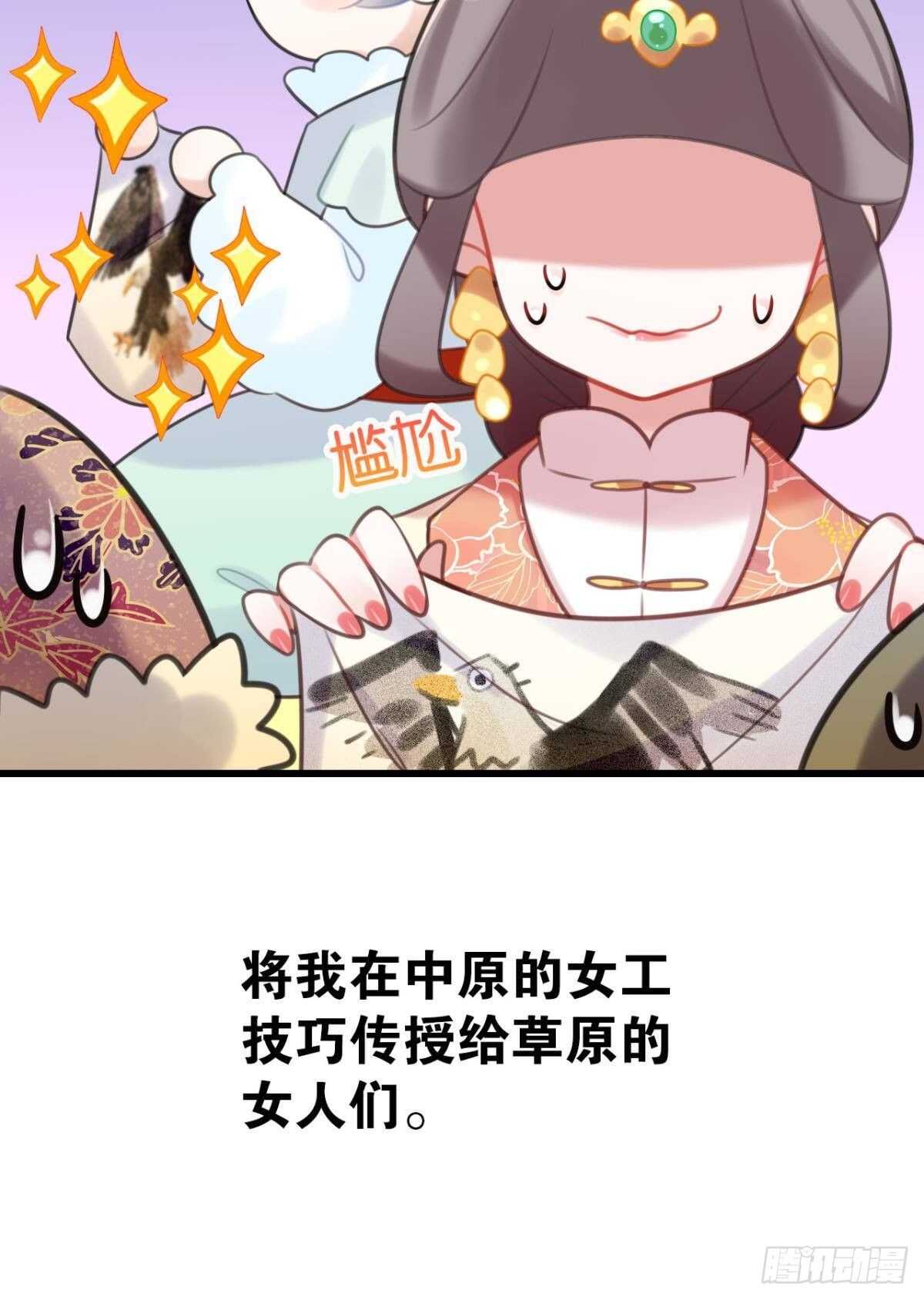 做个合格的可敦才是正经事45