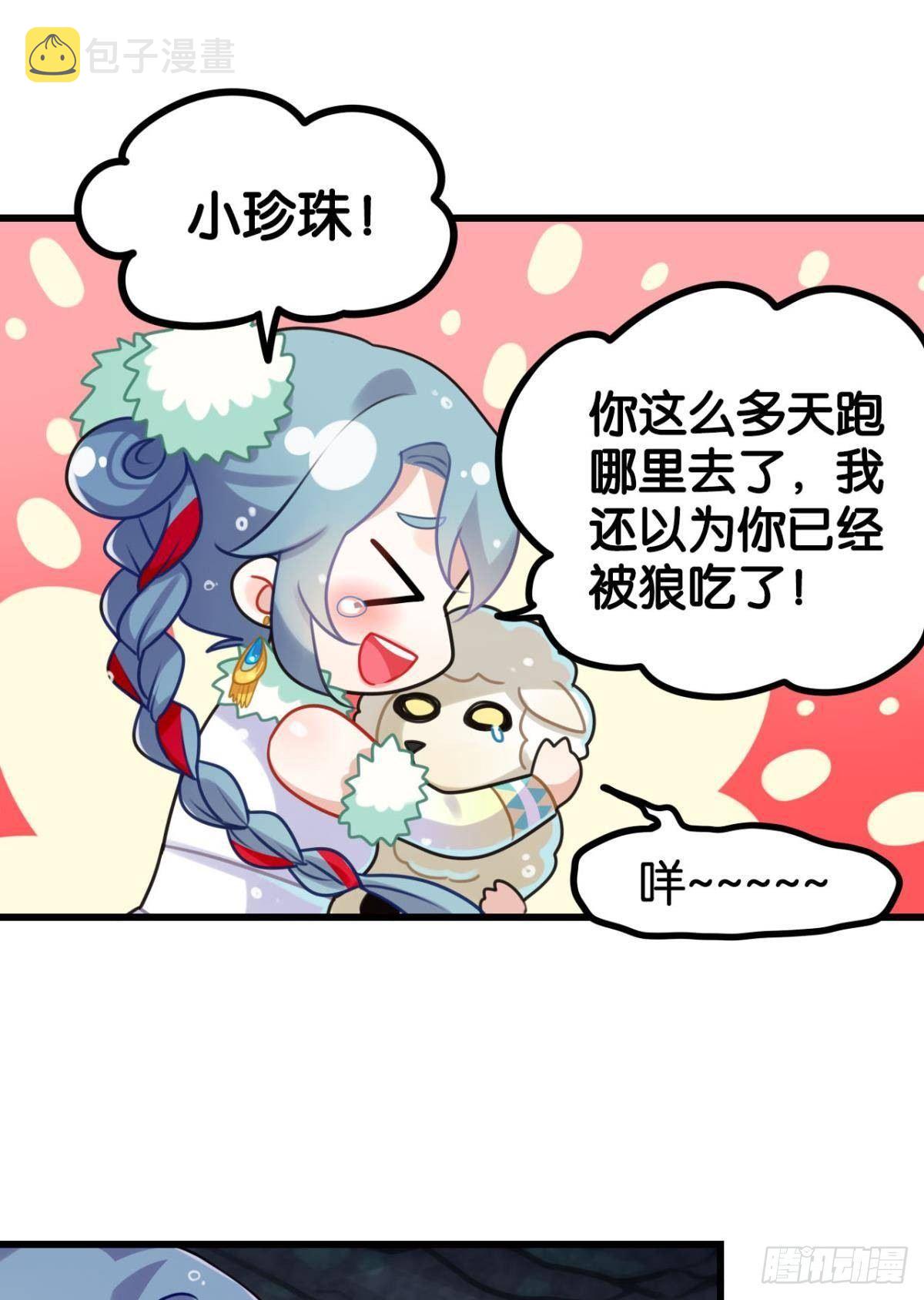 流浪婢女放羊记26