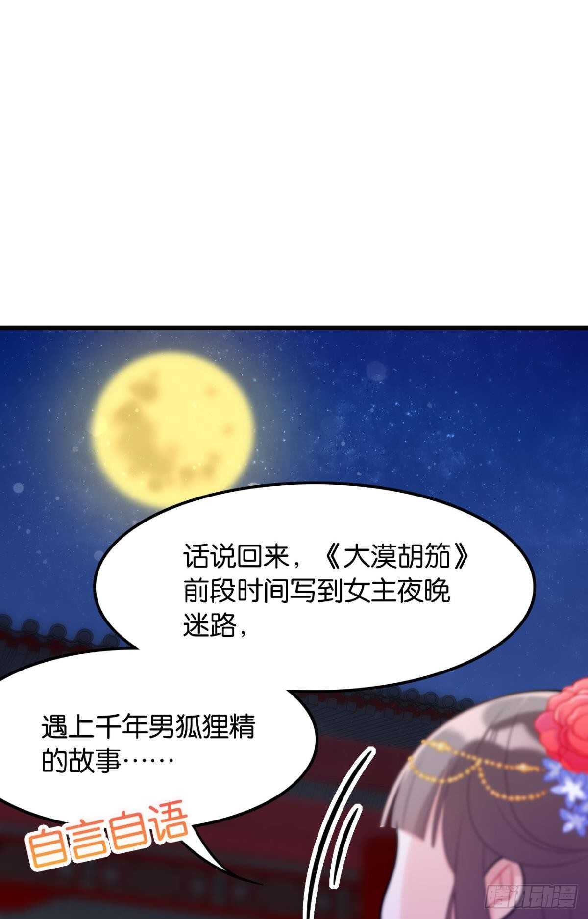 御花园的男狐狸精13