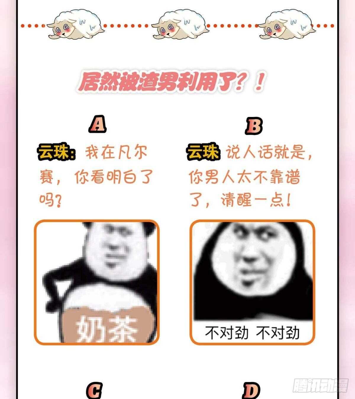竟然是渣男36