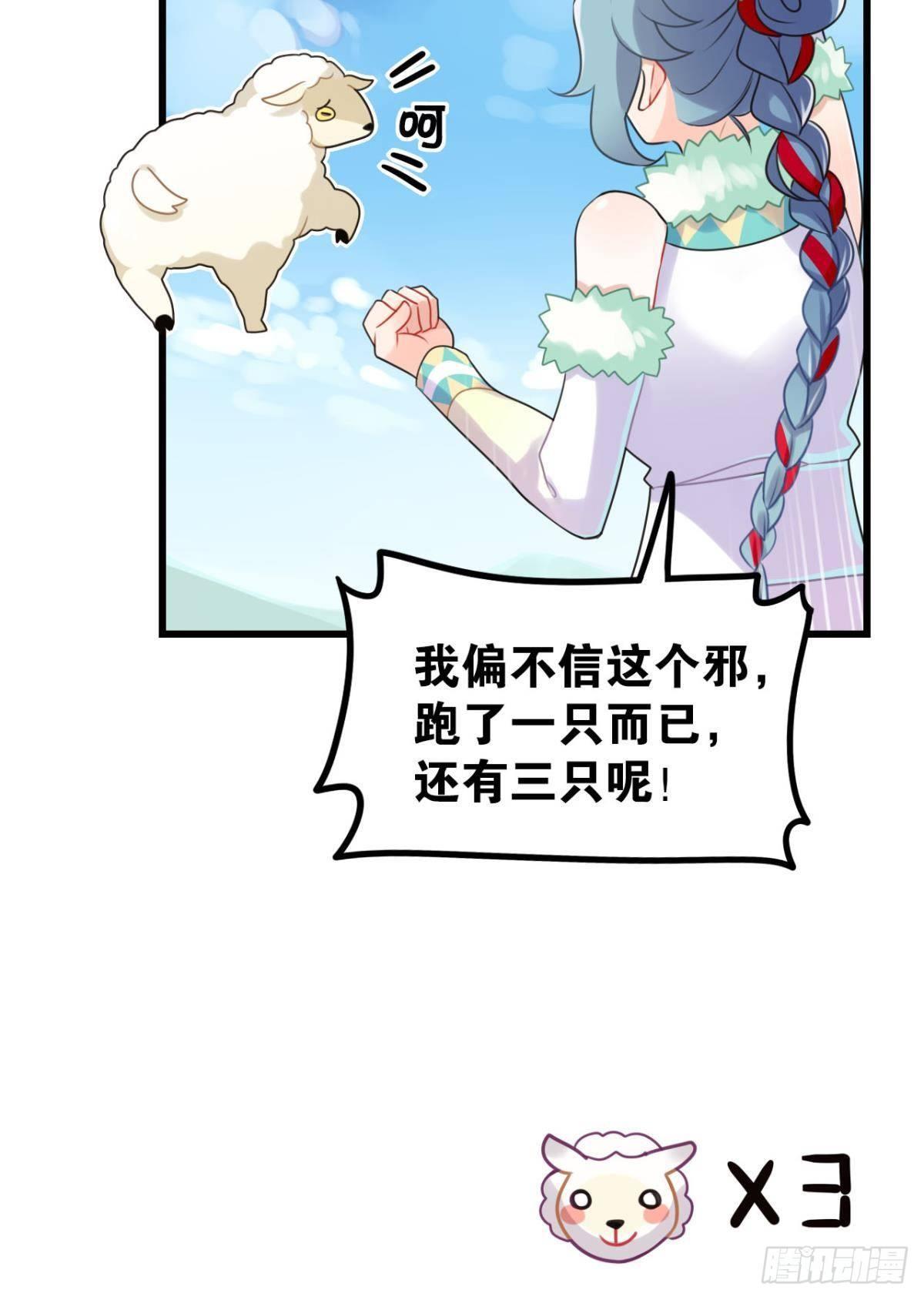 流浪婢女放羊记18