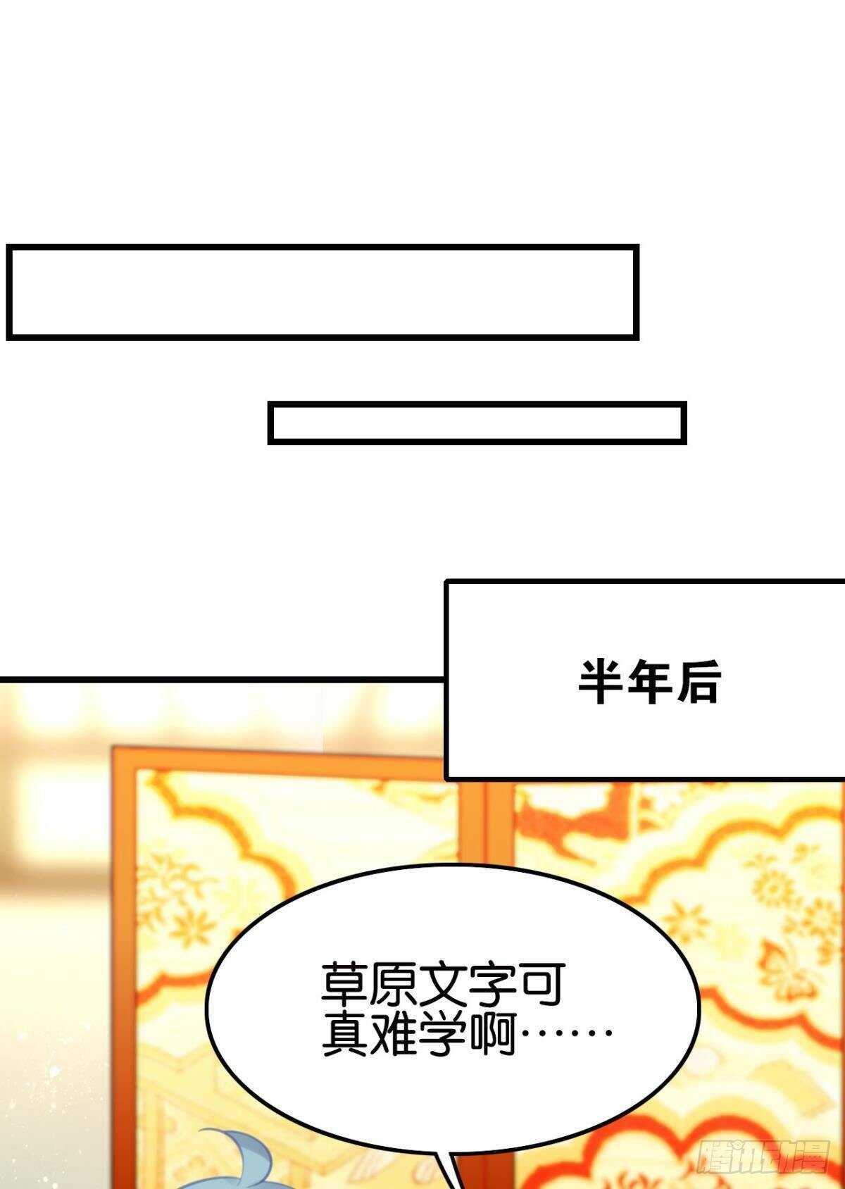 做个合格的可敦才是正经事49