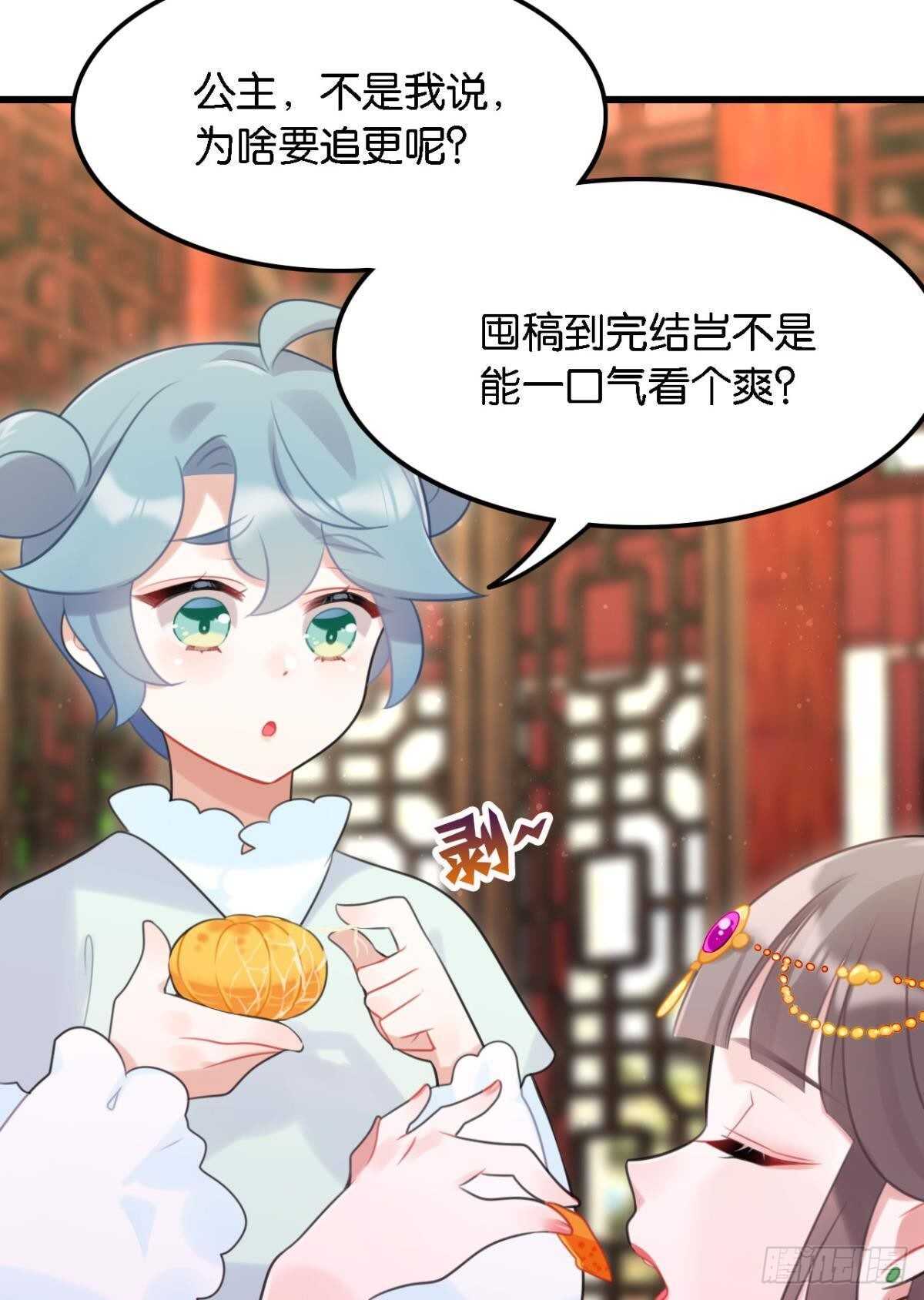 公主殿下要催更16