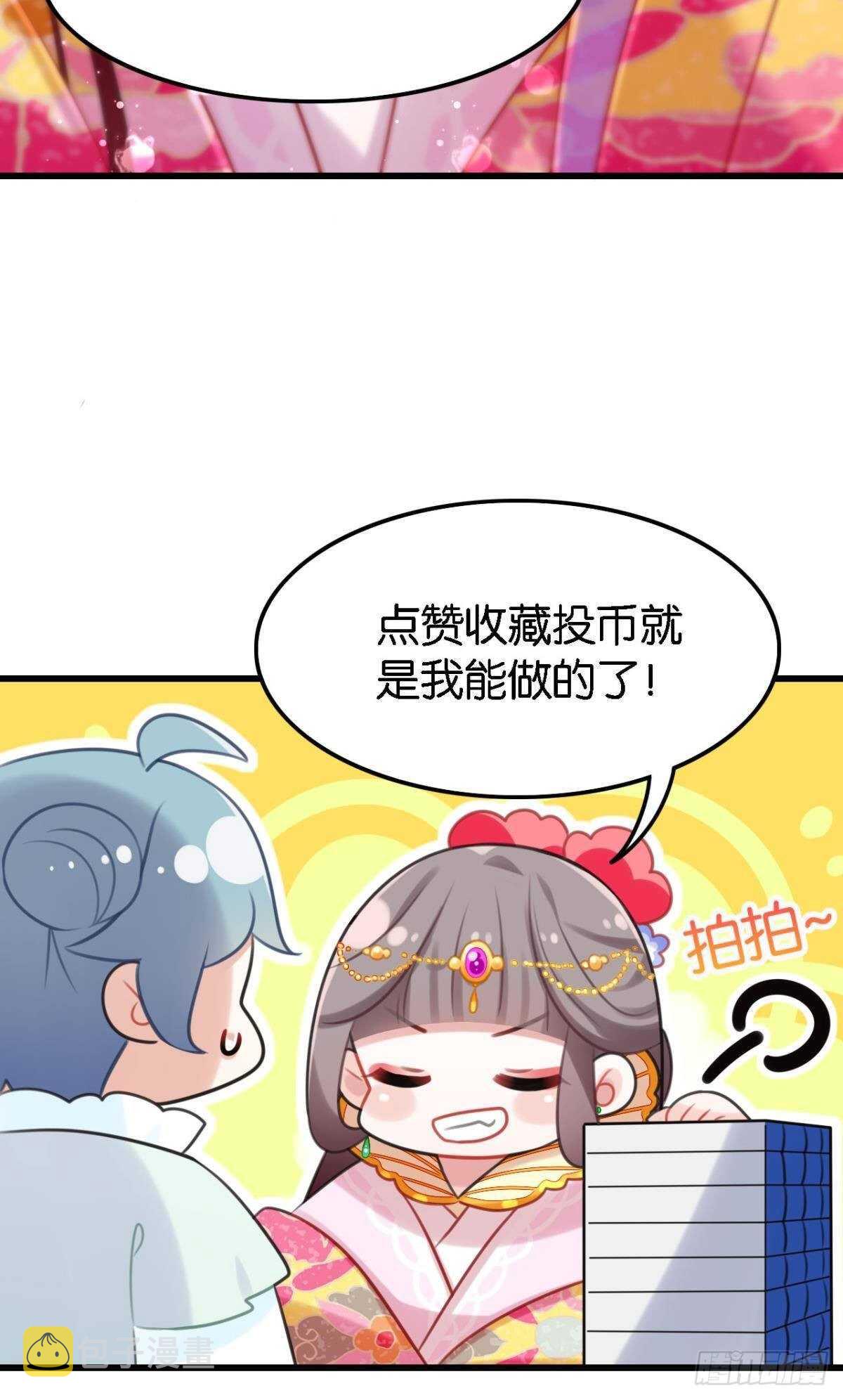 公主殿下要催更26