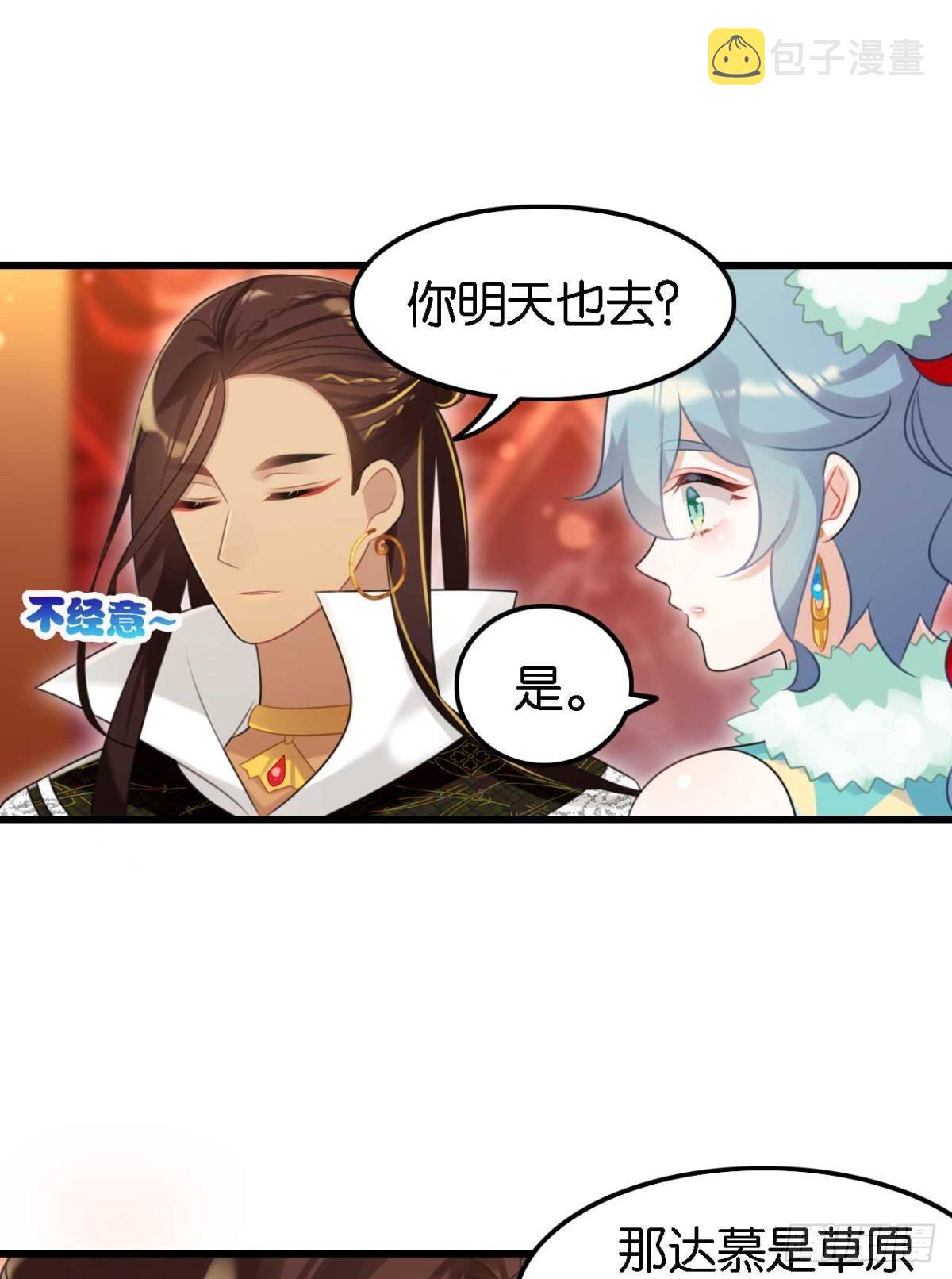 那达慕盛会的邀请26