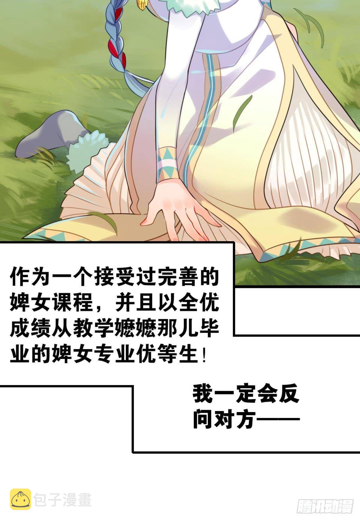 流浪婢女放羊记8